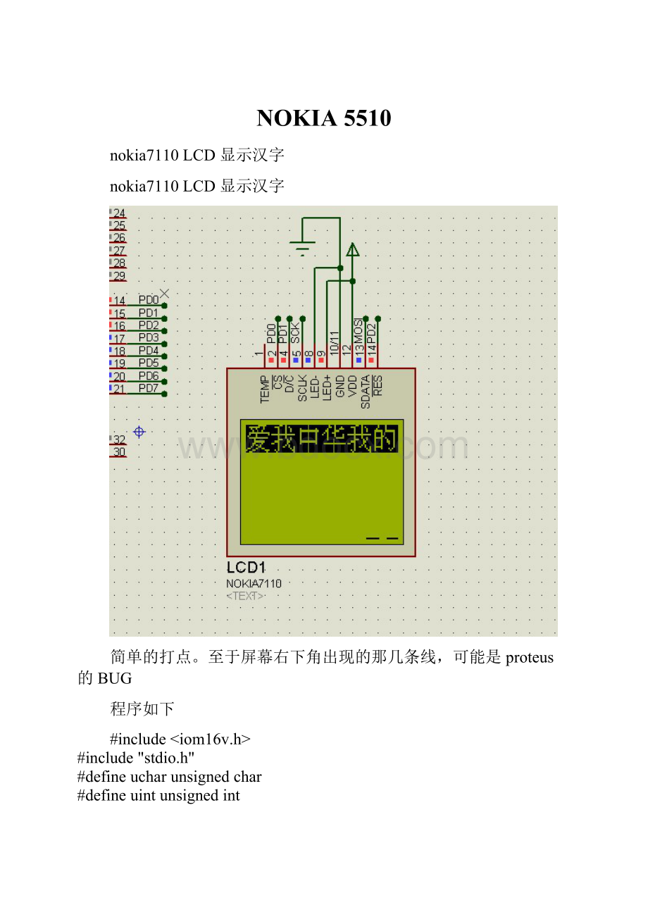 NOKIA 5510.docx_第1页