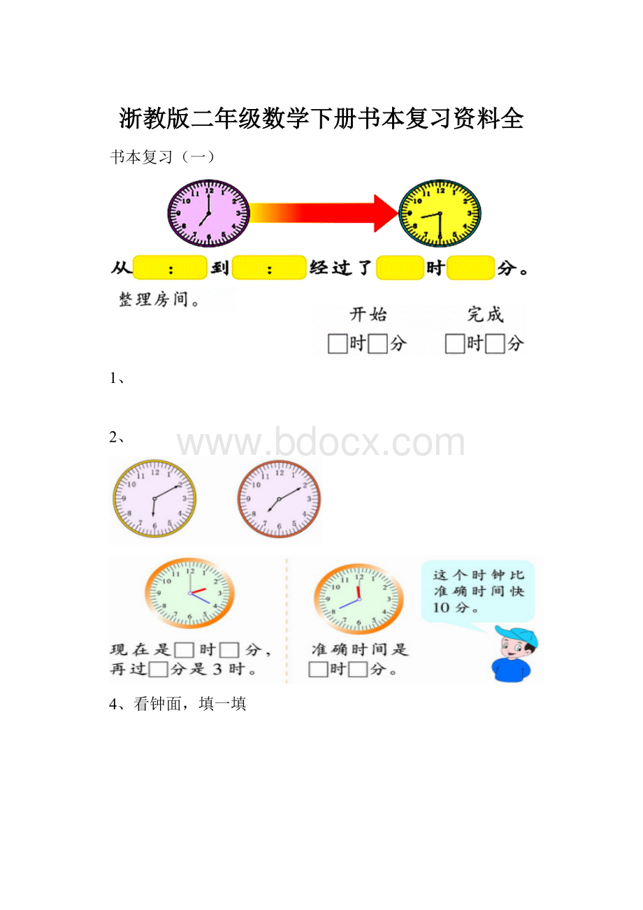 浙教版二年级数学下册书本复习资料全.docx_第1页