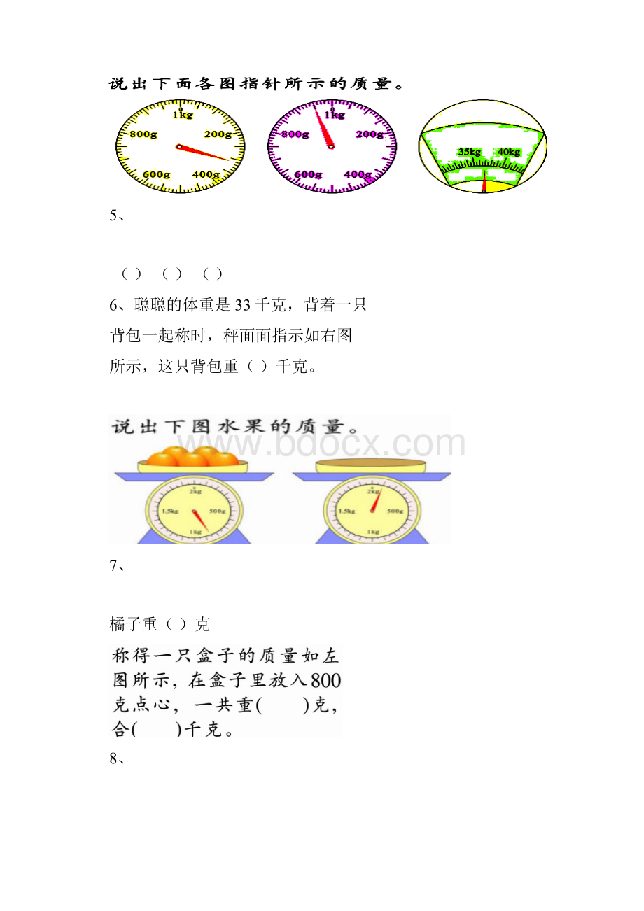 浙教版二年级数学下册书本复习资料全.docx_第2页