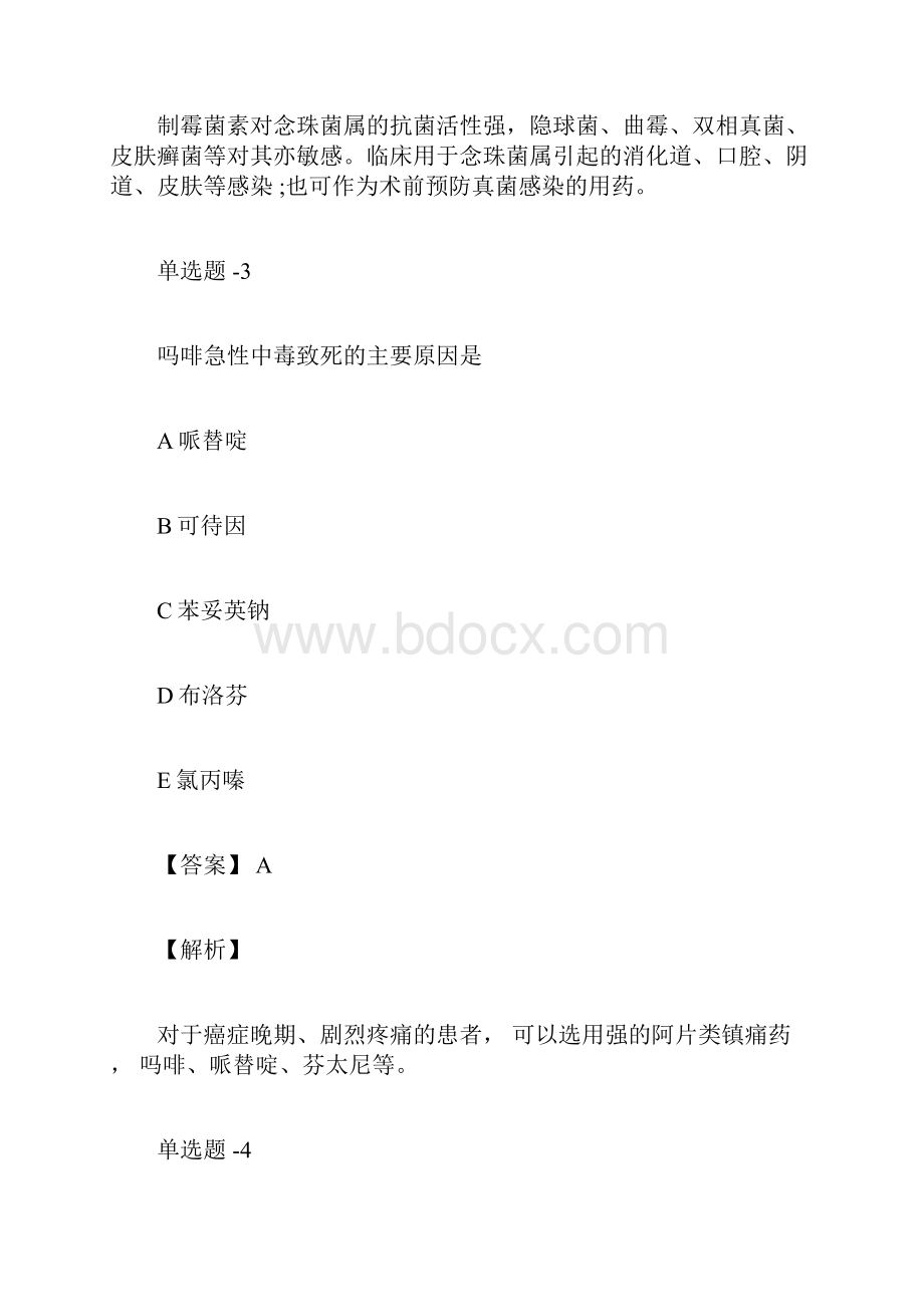 《考研政治》练习题含答案十六doc.docx_第3页