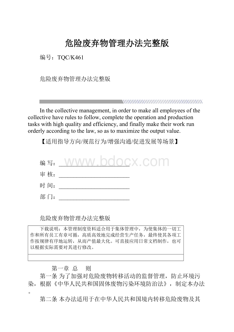 危险废弃物管理办法完整版.docx