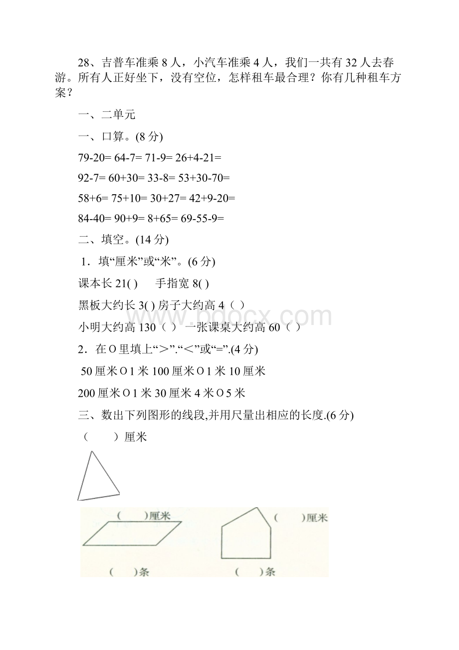 二年级上数学各单元易错题Word格式.docx_第3页