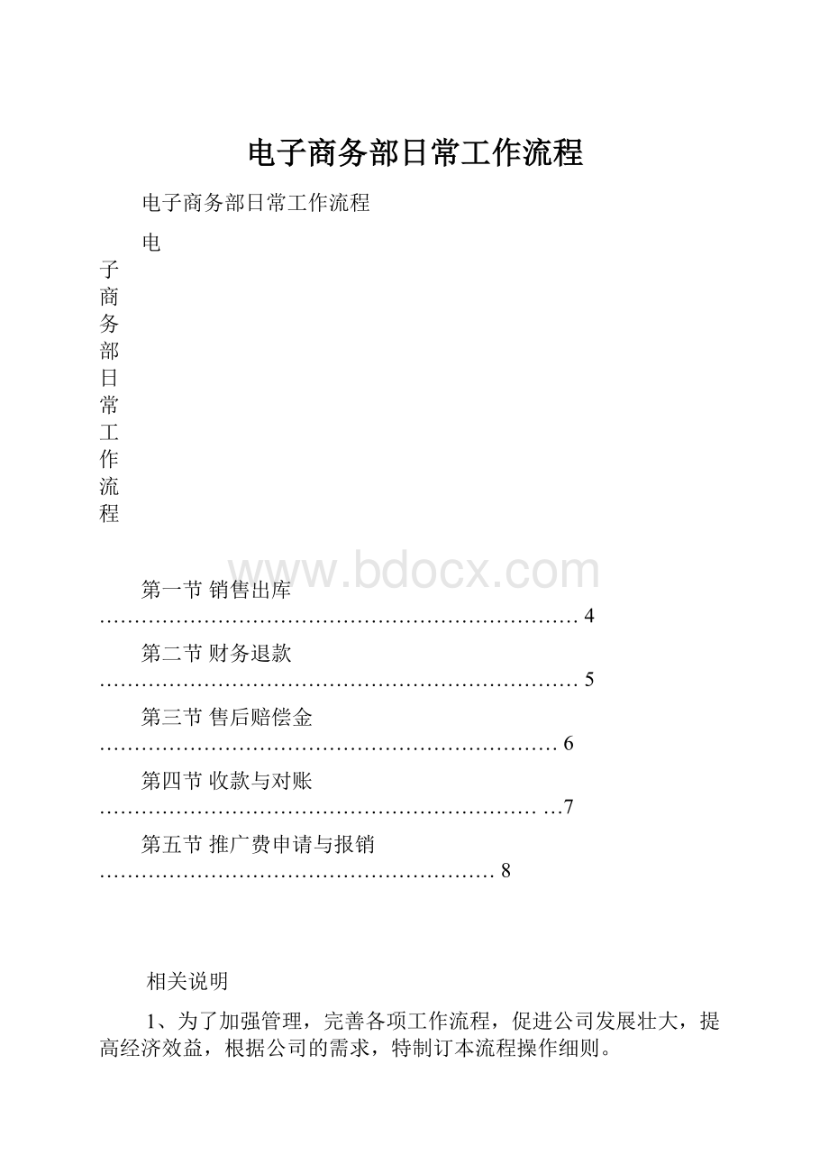 电子商务部日常工作流程.docx_第1页