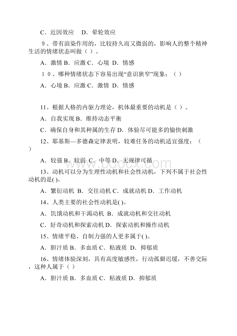 心理学复习大纲Word格式文档下载.docx_第2页