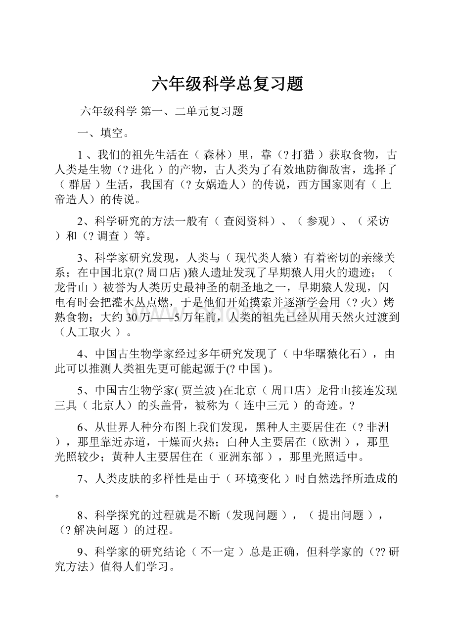 六年级科学总复习题.docx