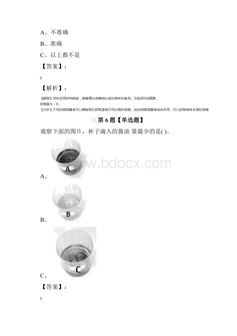 最新精选小学科学二年级下册我们自己教科版课后练习第七十七篇.docx_第3页