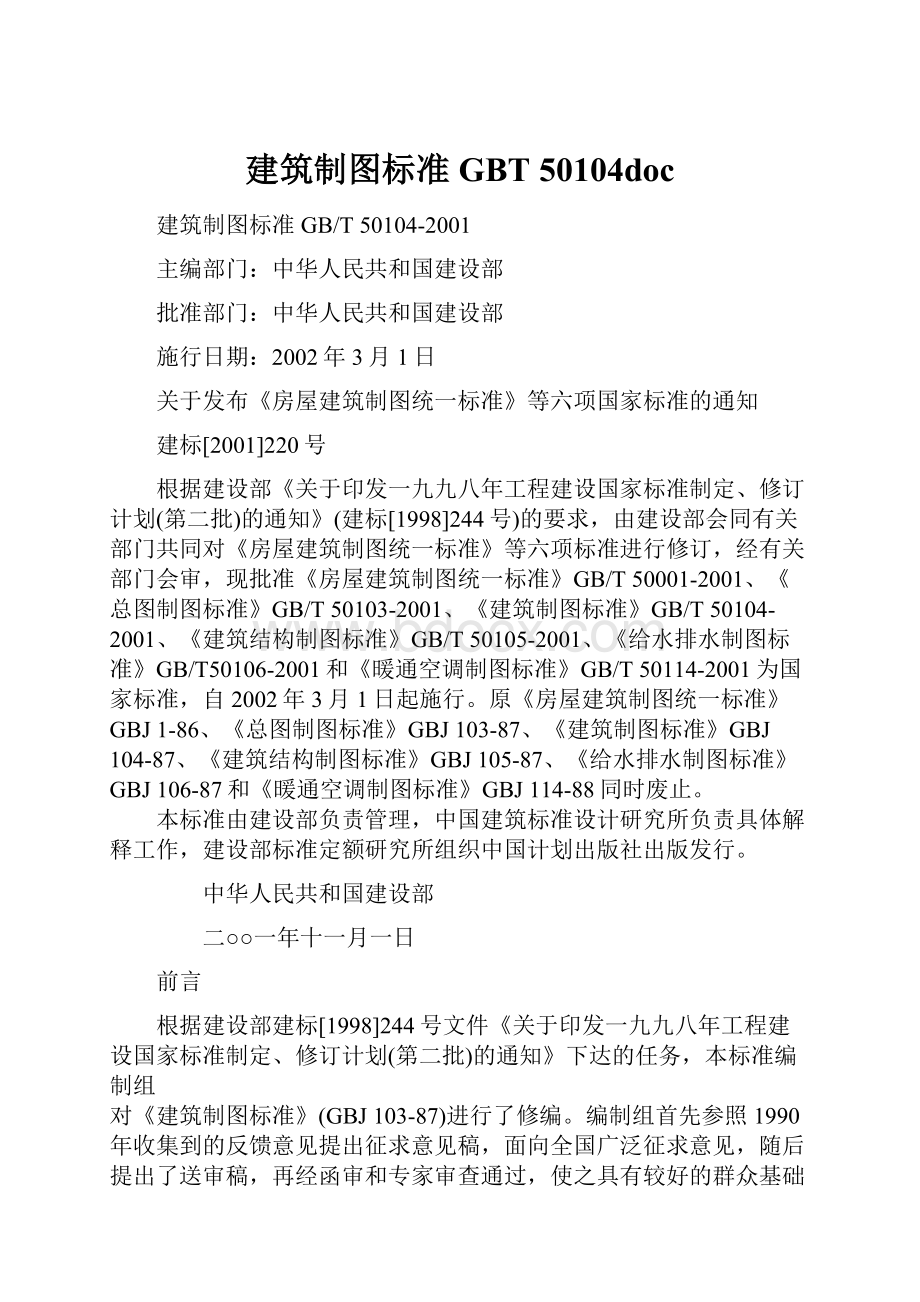 建筑制图标准 GBT 50104doc.docx_第1页