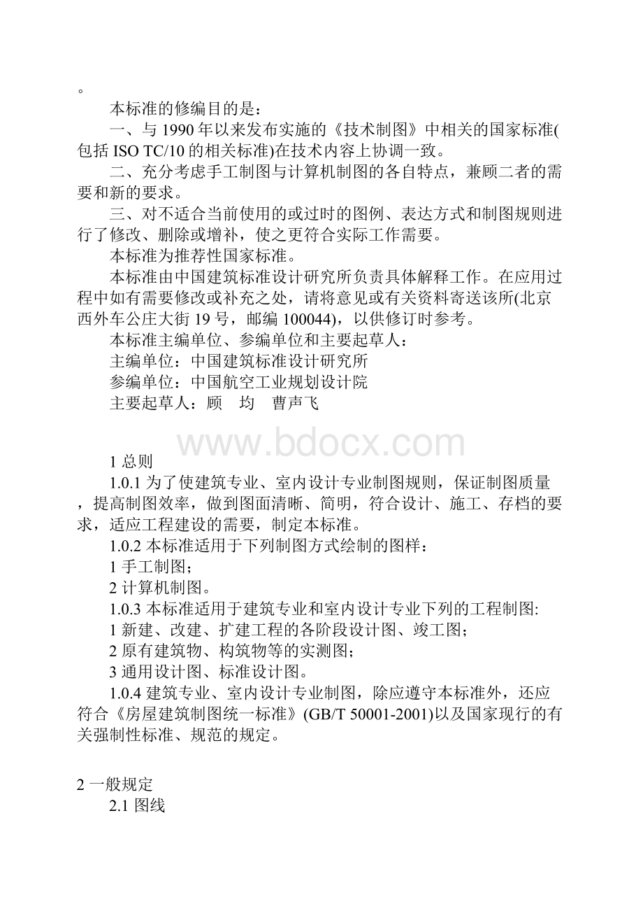 建筑制图标准 GBT 50104doc.docx_第2页