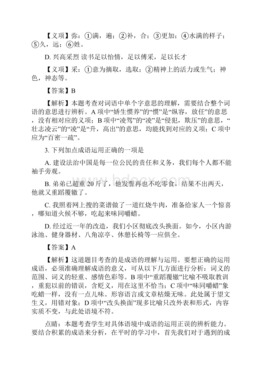 四川省遂宁市城区初中届九年级上学期教学水平监测语文试题附解析文档格式.docx_第2页