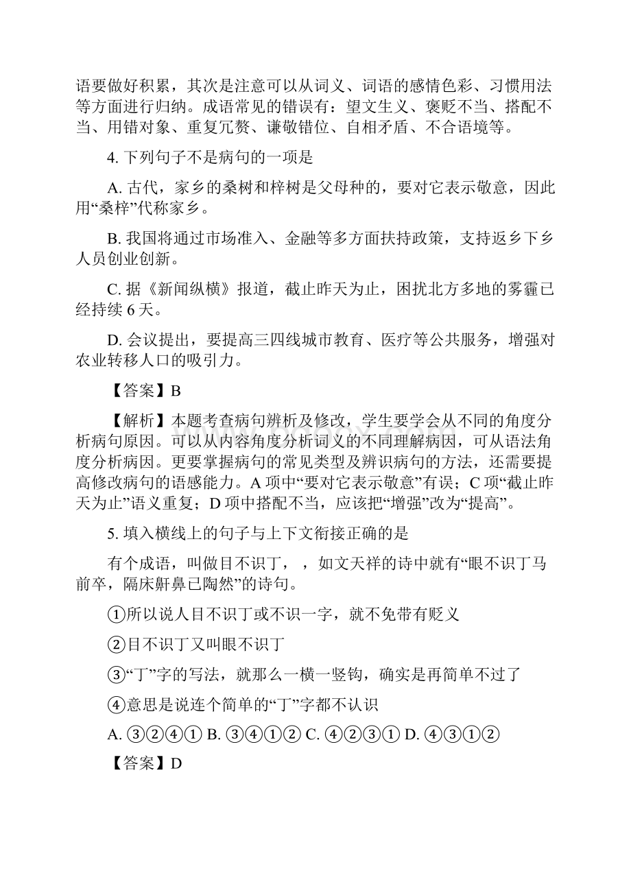 四川省遂宁市城区初中届九年级上学期教学水平监测语文试题附解析文档格式.docx_第3页