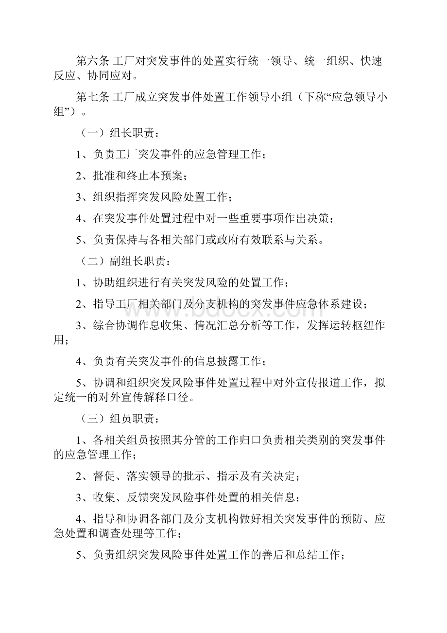 工厂突发事件应急预案.docx_第2页