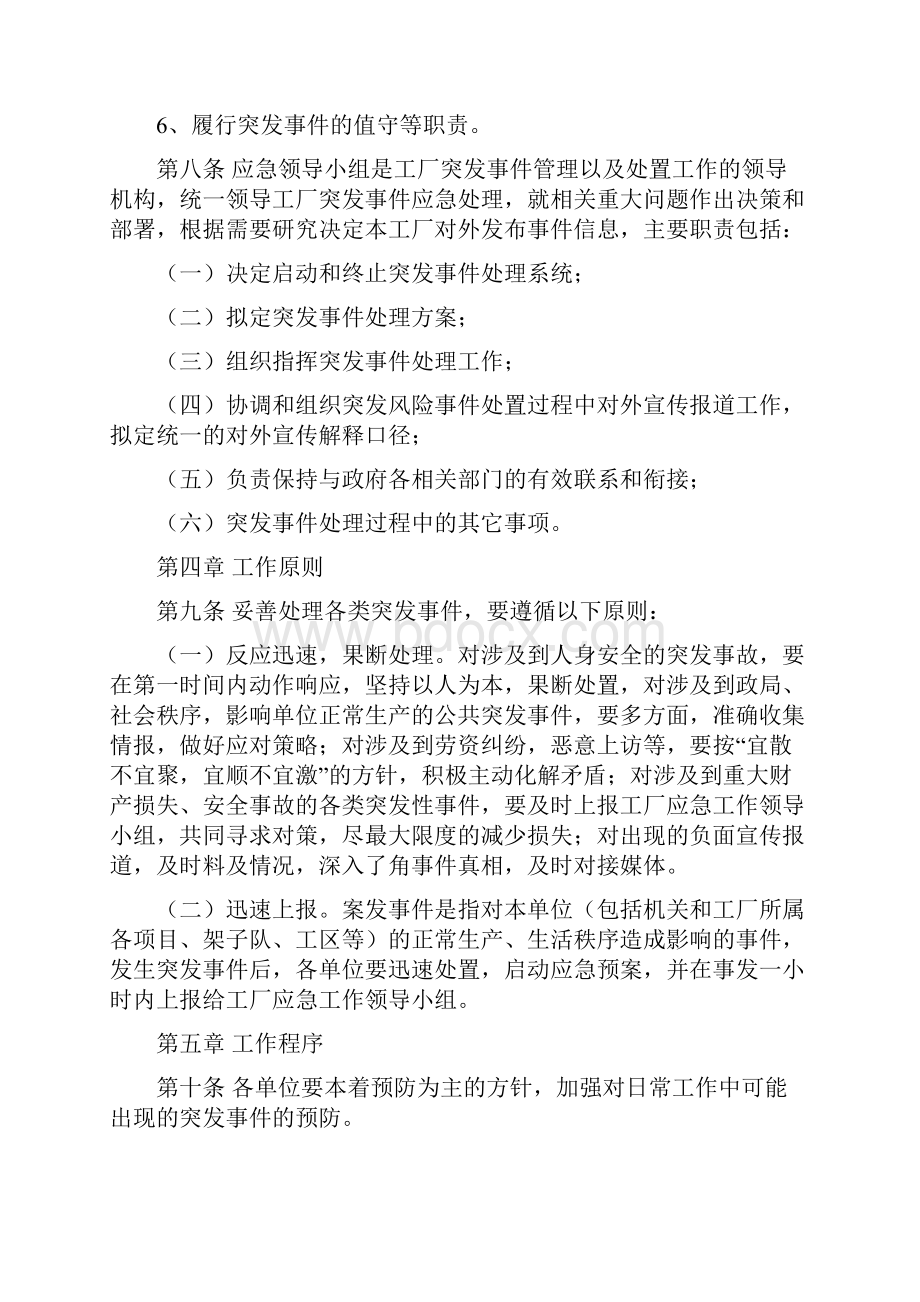 工厂突发事件应急预案.docx_第3页