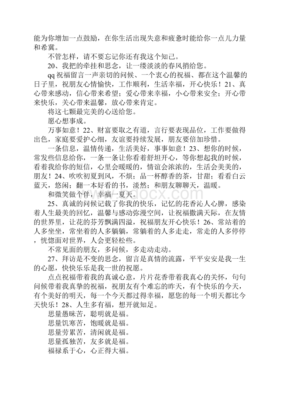 qq祝福留言.docx_第3页