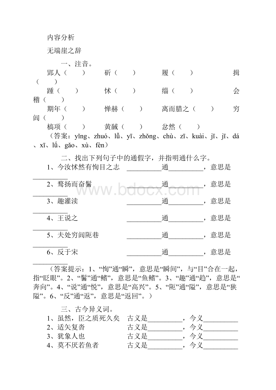 高二语文先秦诸子选读庄子.docx_第2页