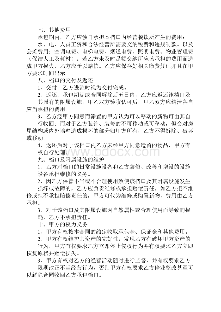 快餐城承包合同.docx_第2页