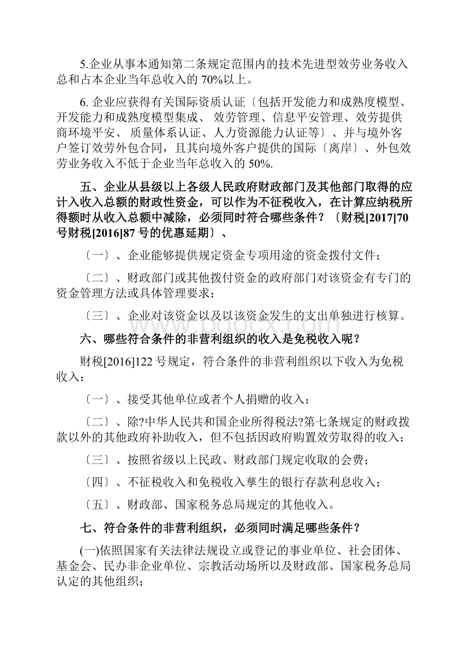 企业所得税考试简答题汇总.docx_第3页