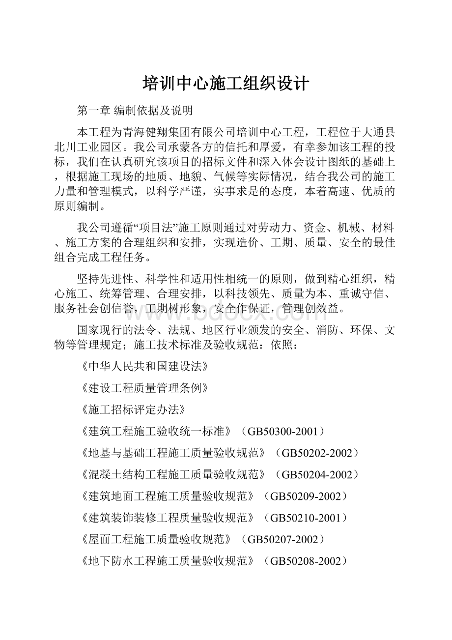 培训中心施工组织设计文档格式.docx