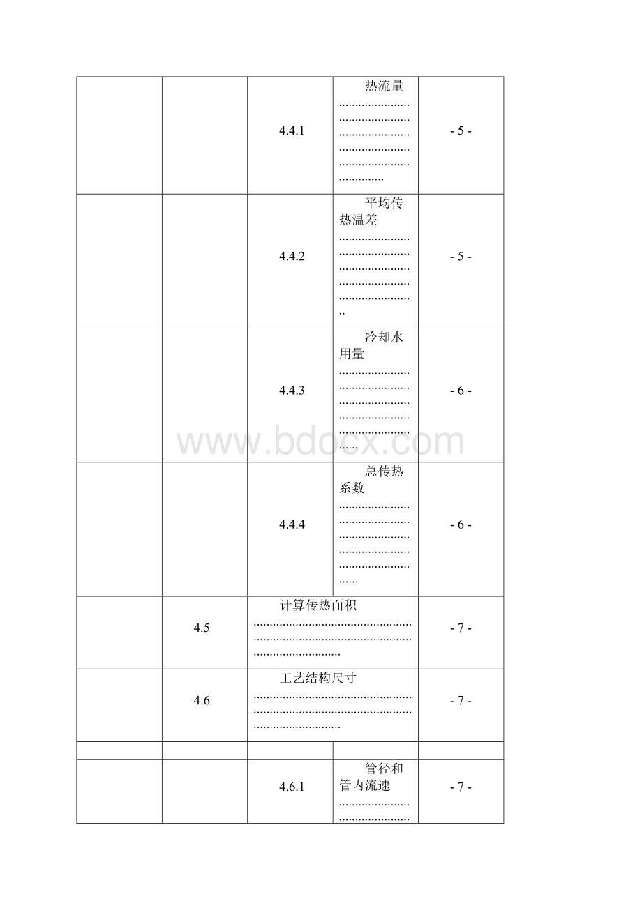 完整版化工原理课程设计煤油冷却器的设计.docx_第3页