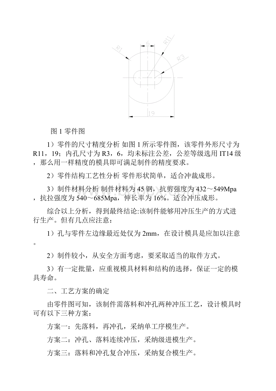 模具结构设计与工艺设计.docx_第2页