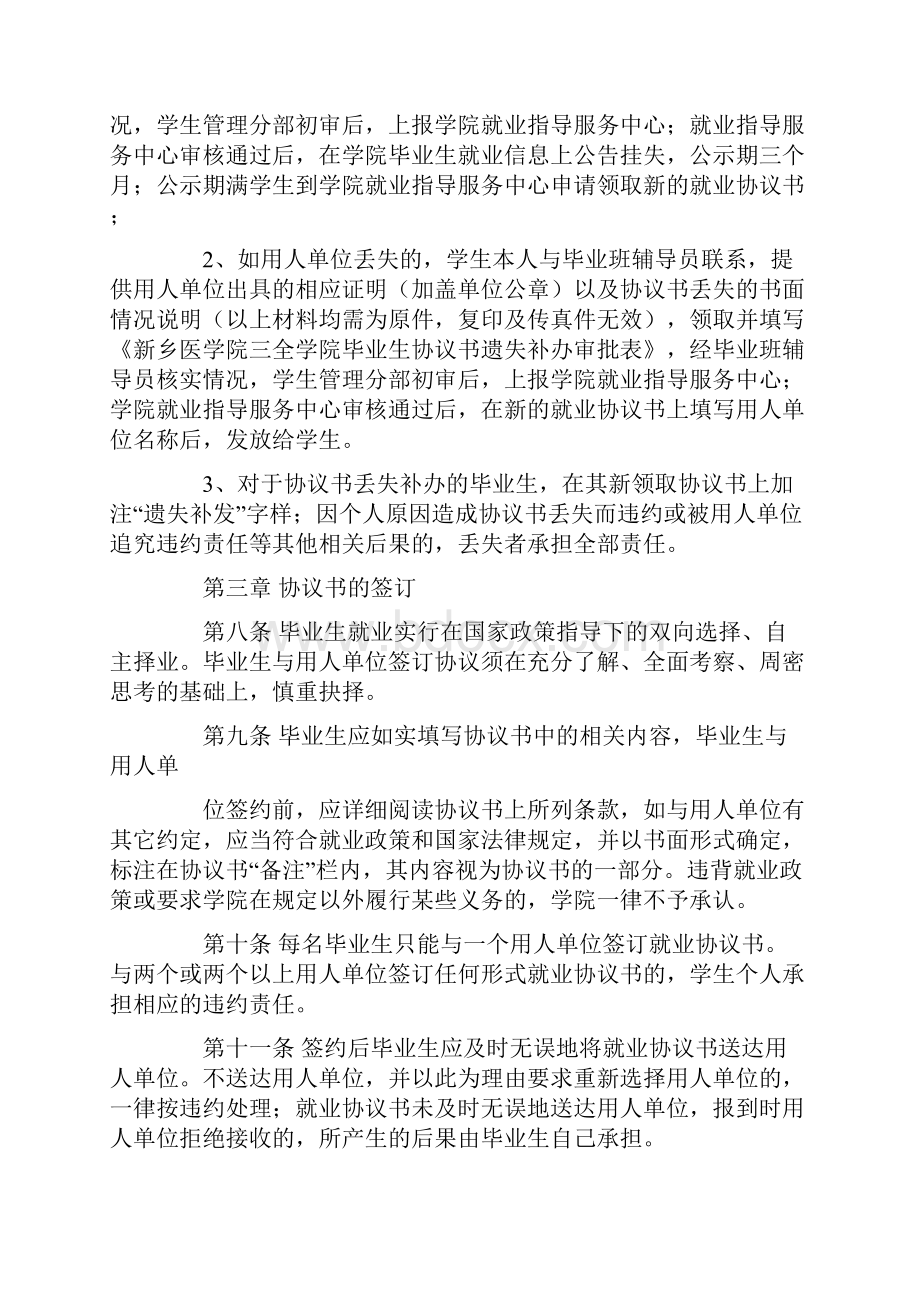 毕业生就业协议书模板集合8篇Word格式文档下载.docx_第3页