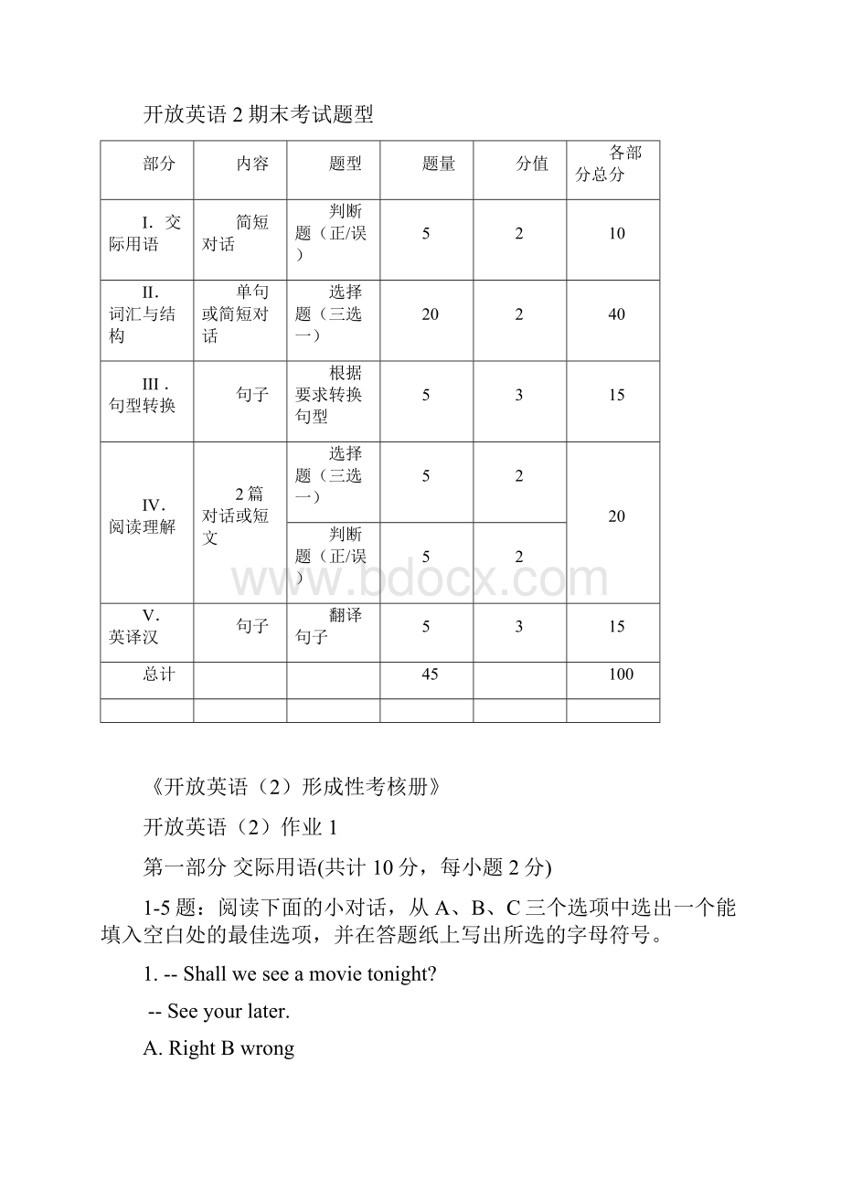 电大版开放英语2形成性考核册四次作业及答案文档格式.docx_第2页