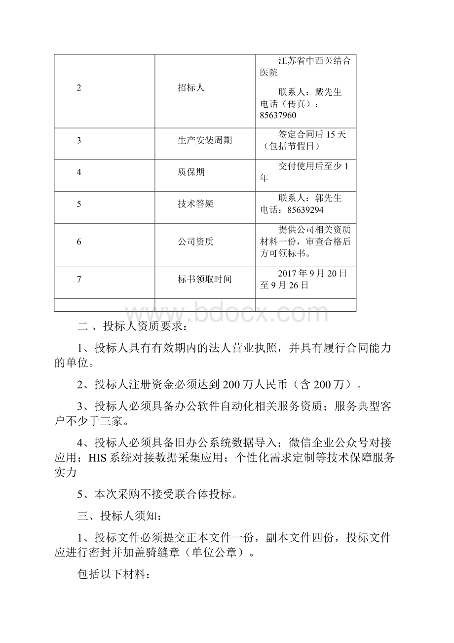 办公自动化软件江苏中西医结合医院.docx_第2页