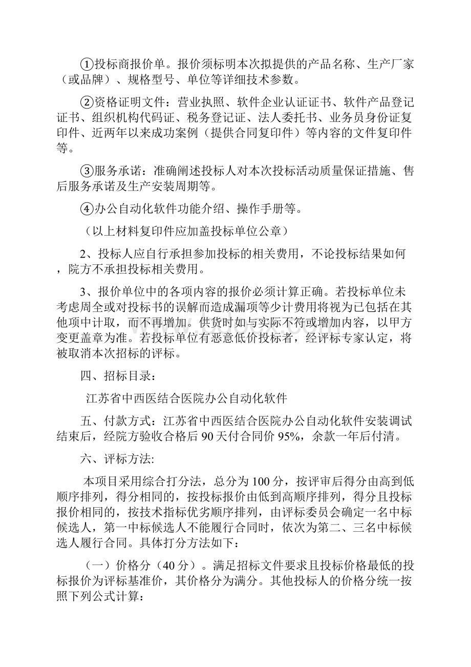 办公自动化软件江苏中西医结合医院.docx_第3页