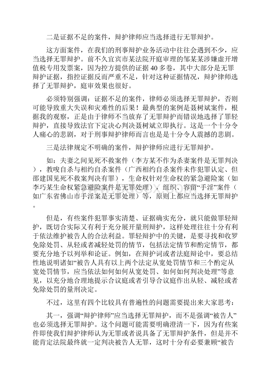 职务犯罪案件的辩护技巧附10个经典案例.docx_第2页