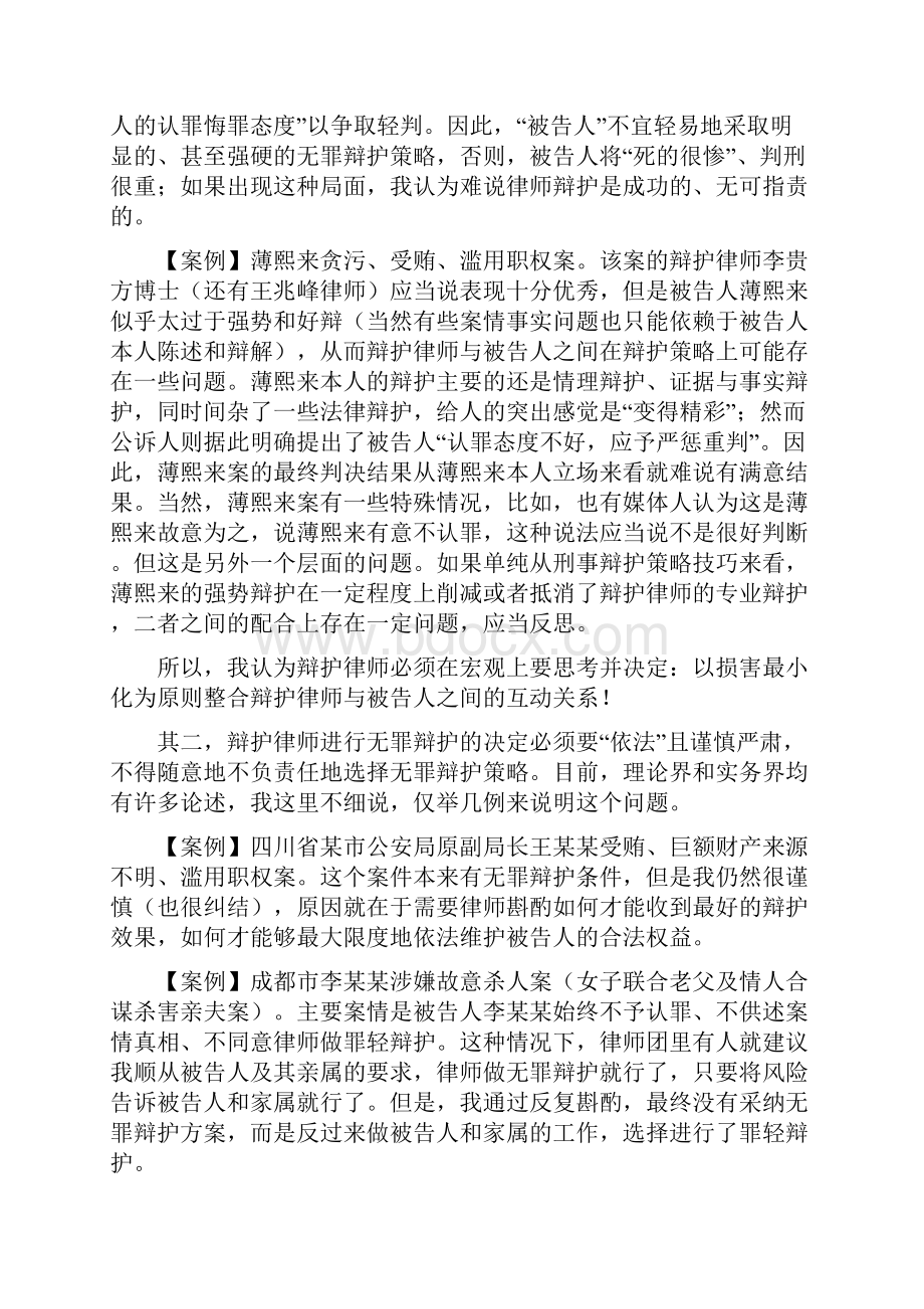 职务犯罪案件的辩护技巧附10个经典案例.docx_第3页