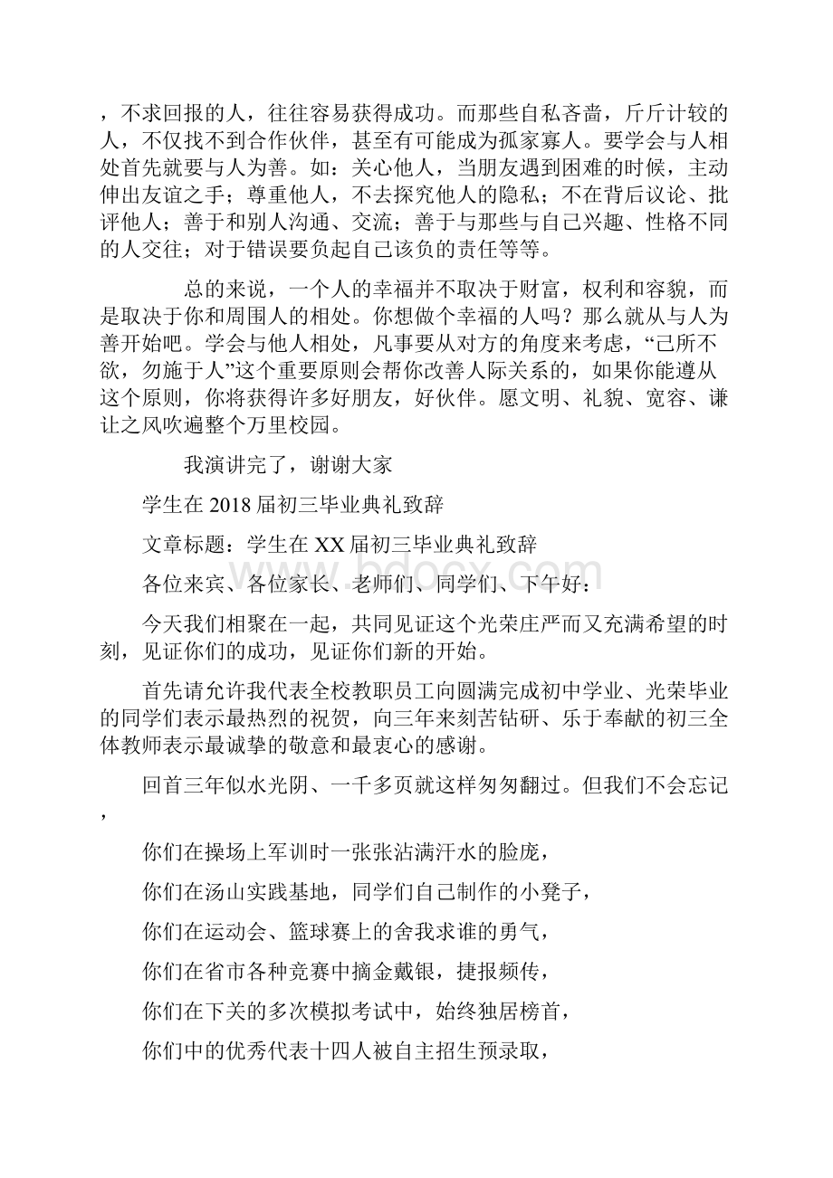 学生国旗下讲话与人相处是一门艺术.docx_第2页