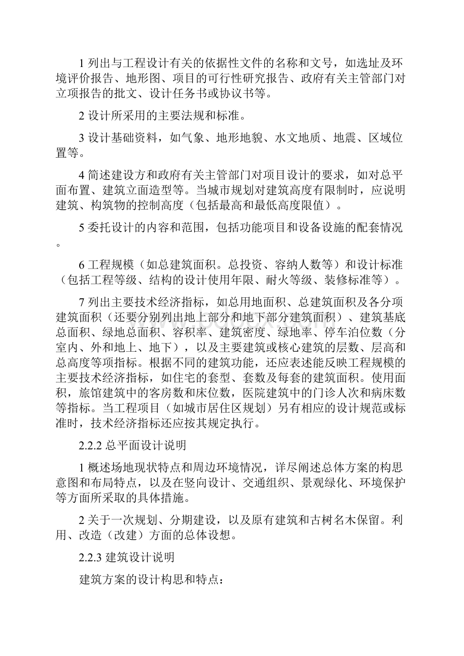 建筑工程设计文件编制深度规定版.docx_第3页