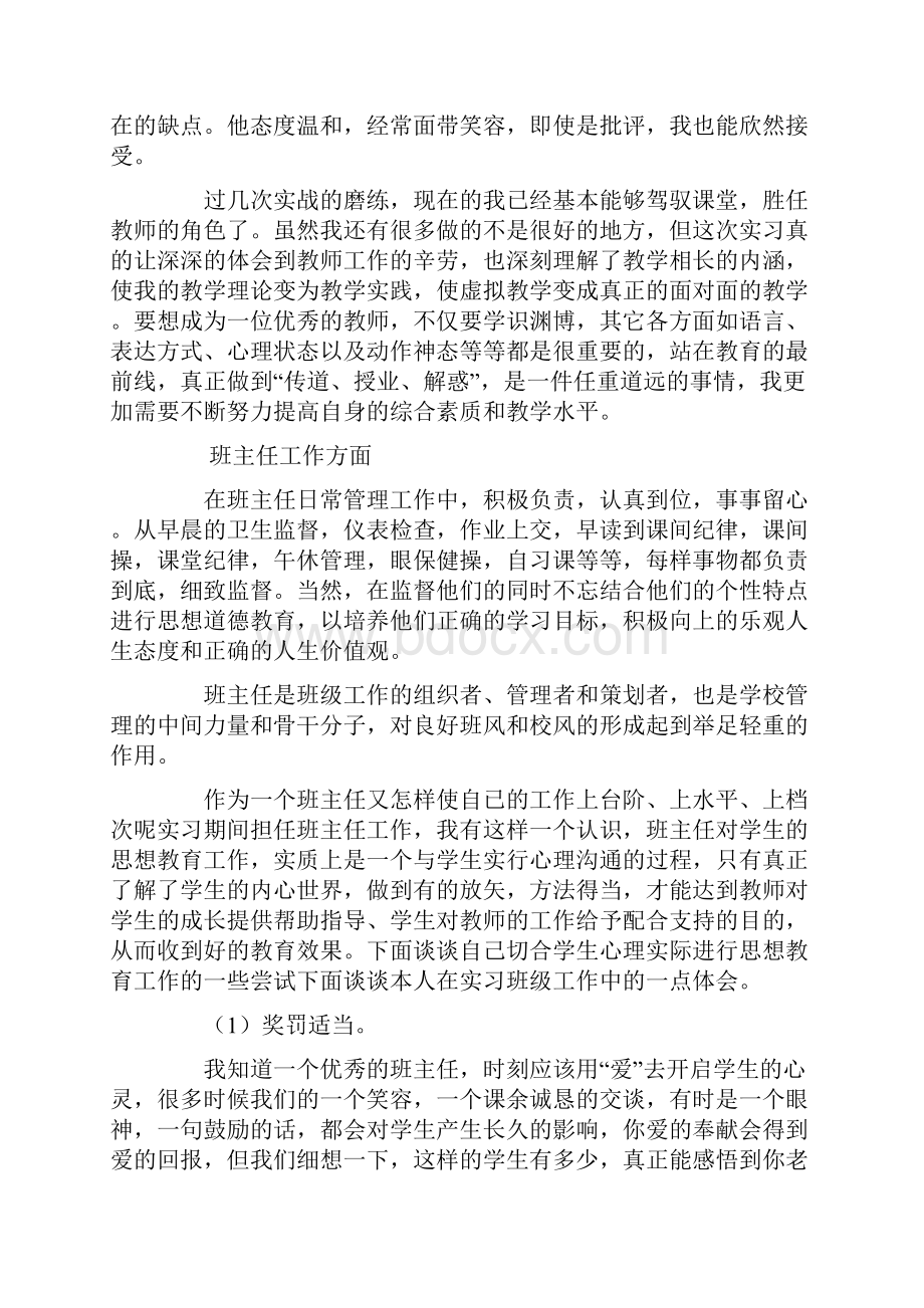 大学毕业实习报告3篇.docx_第3页