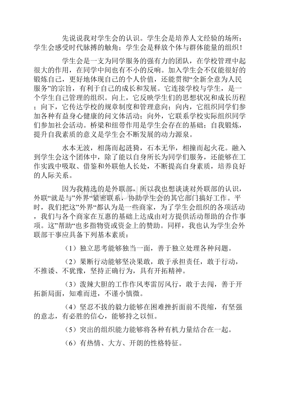 大学学生会外联部申请书文档格式.docx_第3页