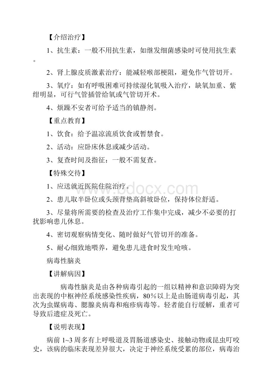 儿科常见病健康教育内容 2.docx_第2页