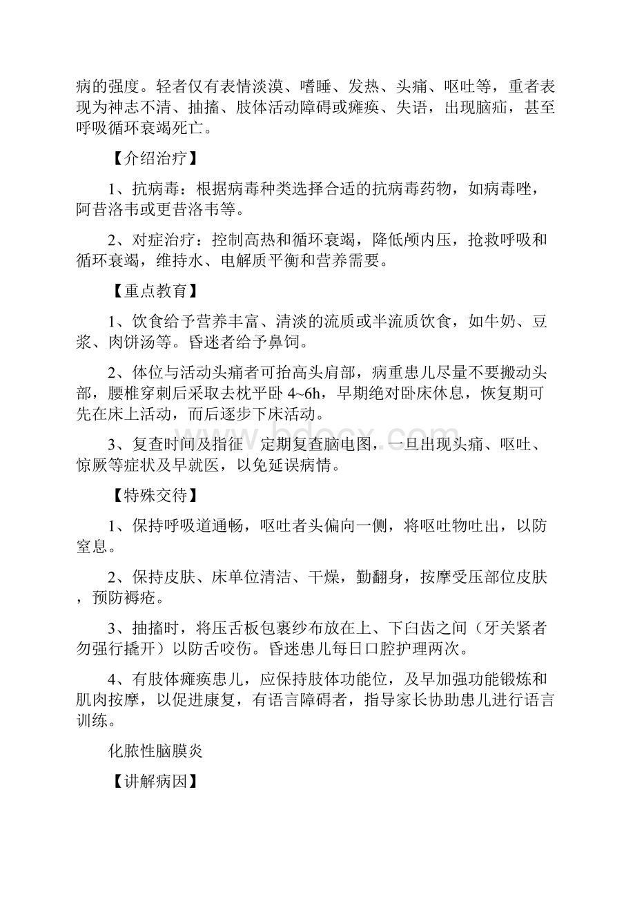 儿科常见病健康教育内容 2.docx_第3页