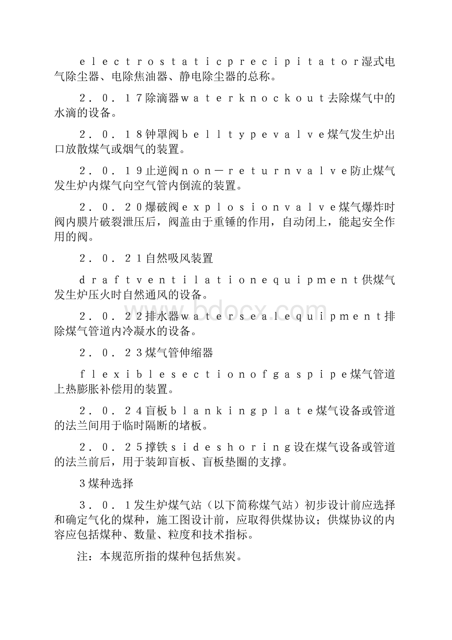 发生炉煤气站设计规范Word文档下载推荐.docx_第3页