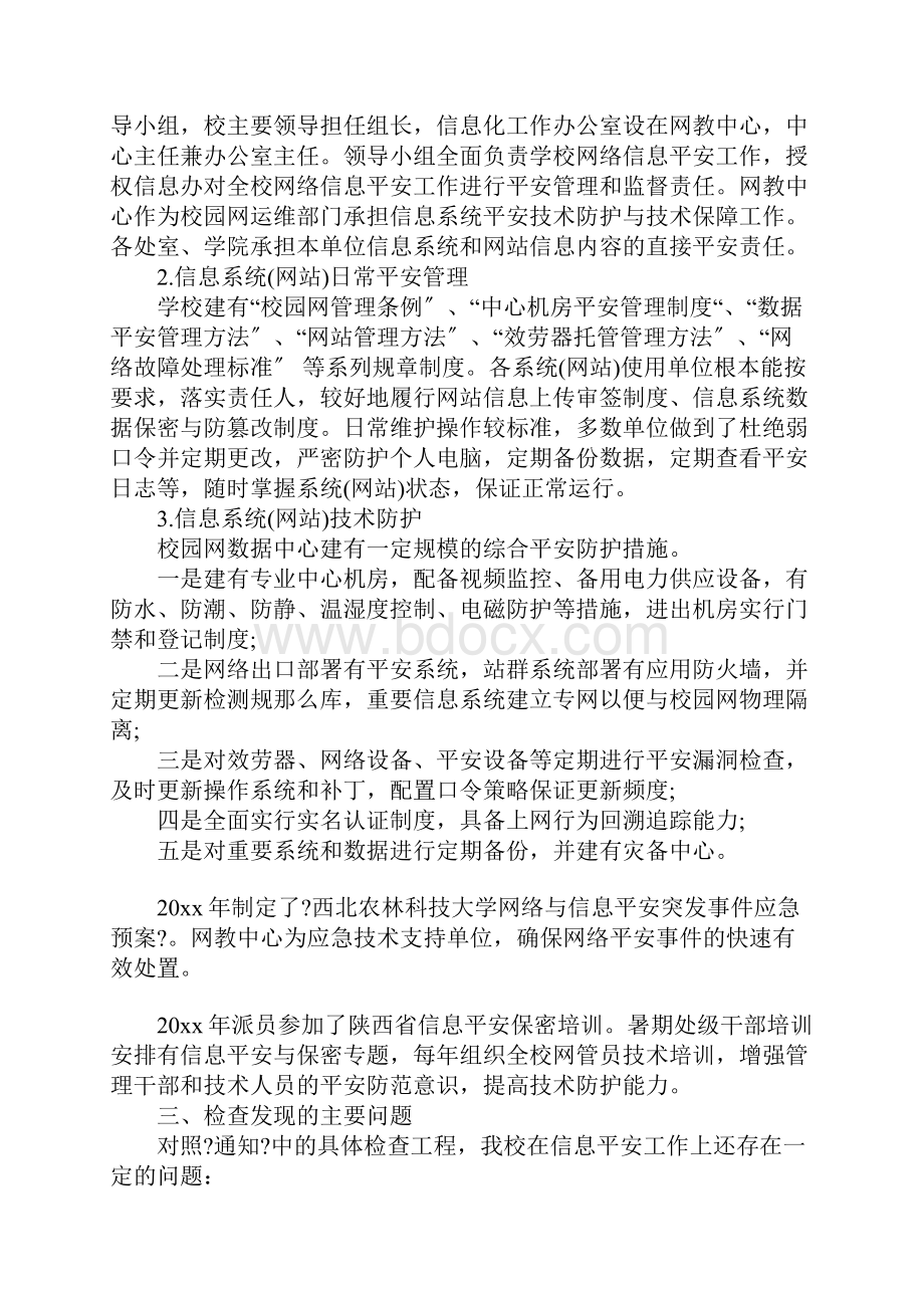 中小学校校网络安全检查自查报告.docx_第2页