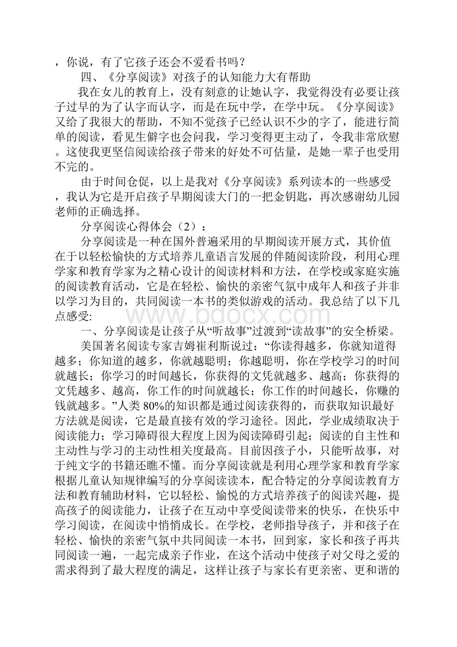 分享阅读的作用及心得Word文档格式.docx_第2页