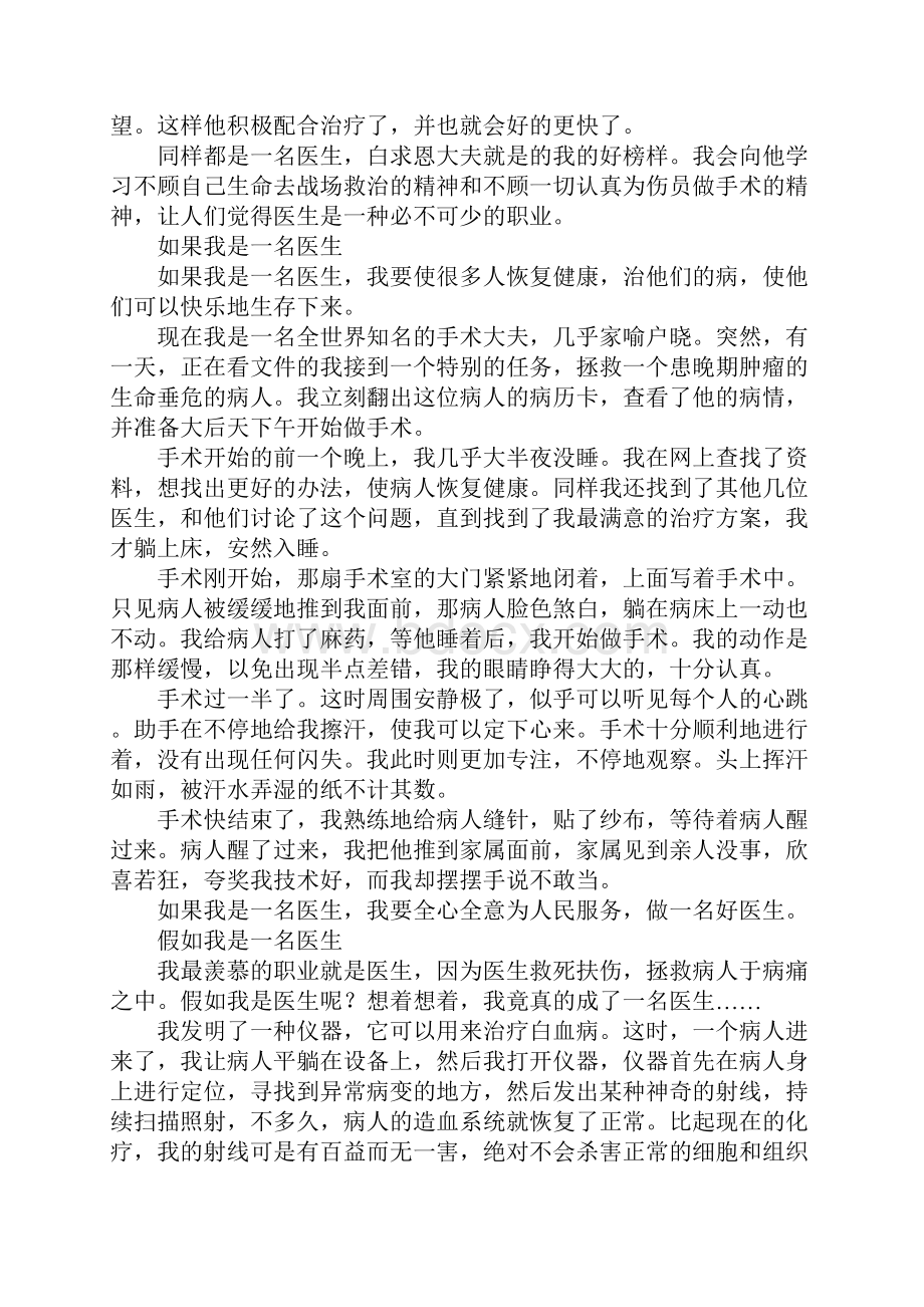 假如我是一名医生作文300字400字500字.docx_第2页