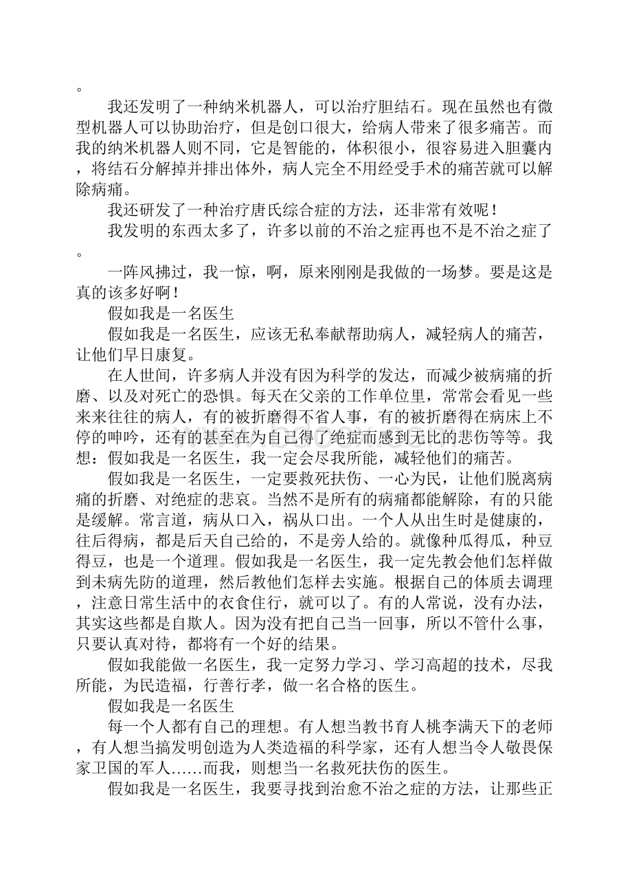 假如我是一名医生作文300字400字500字.docx_第3页