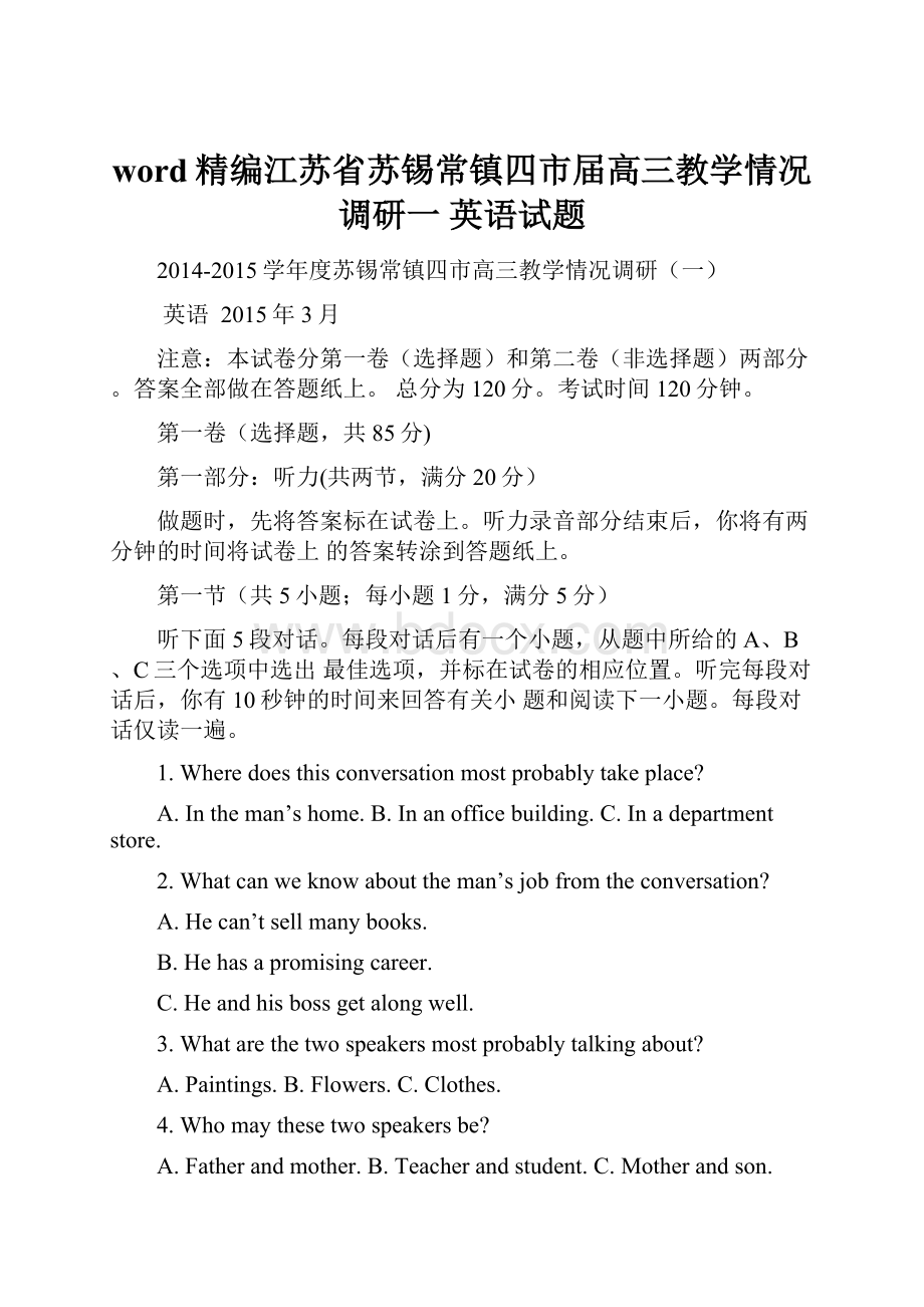 word精编江苏省苏锡常镇四市届高三教学情况调研一 英语试题文档格式.docx_第1页