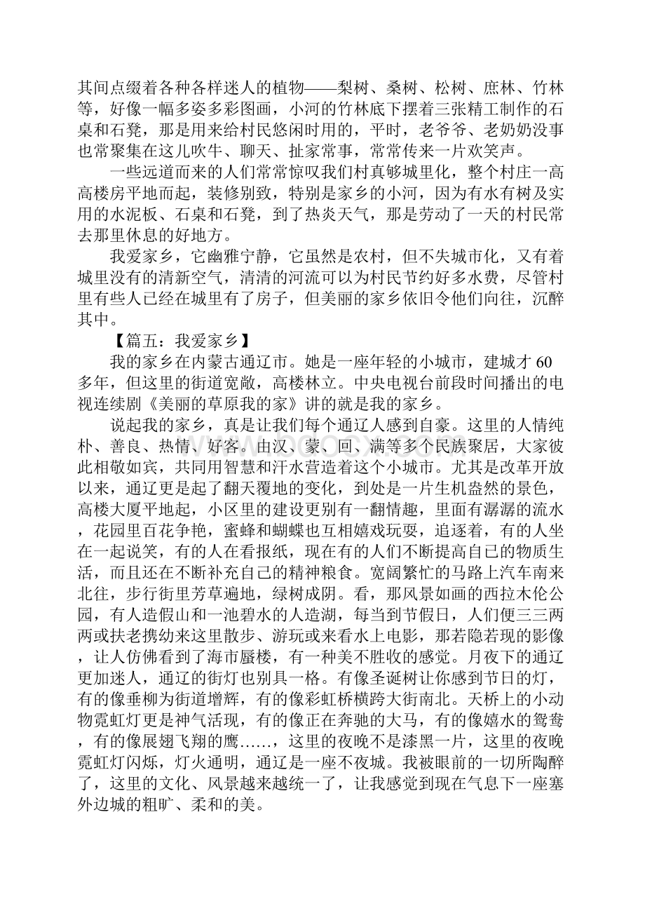 三年级作文我爱家乡.docx_第3页