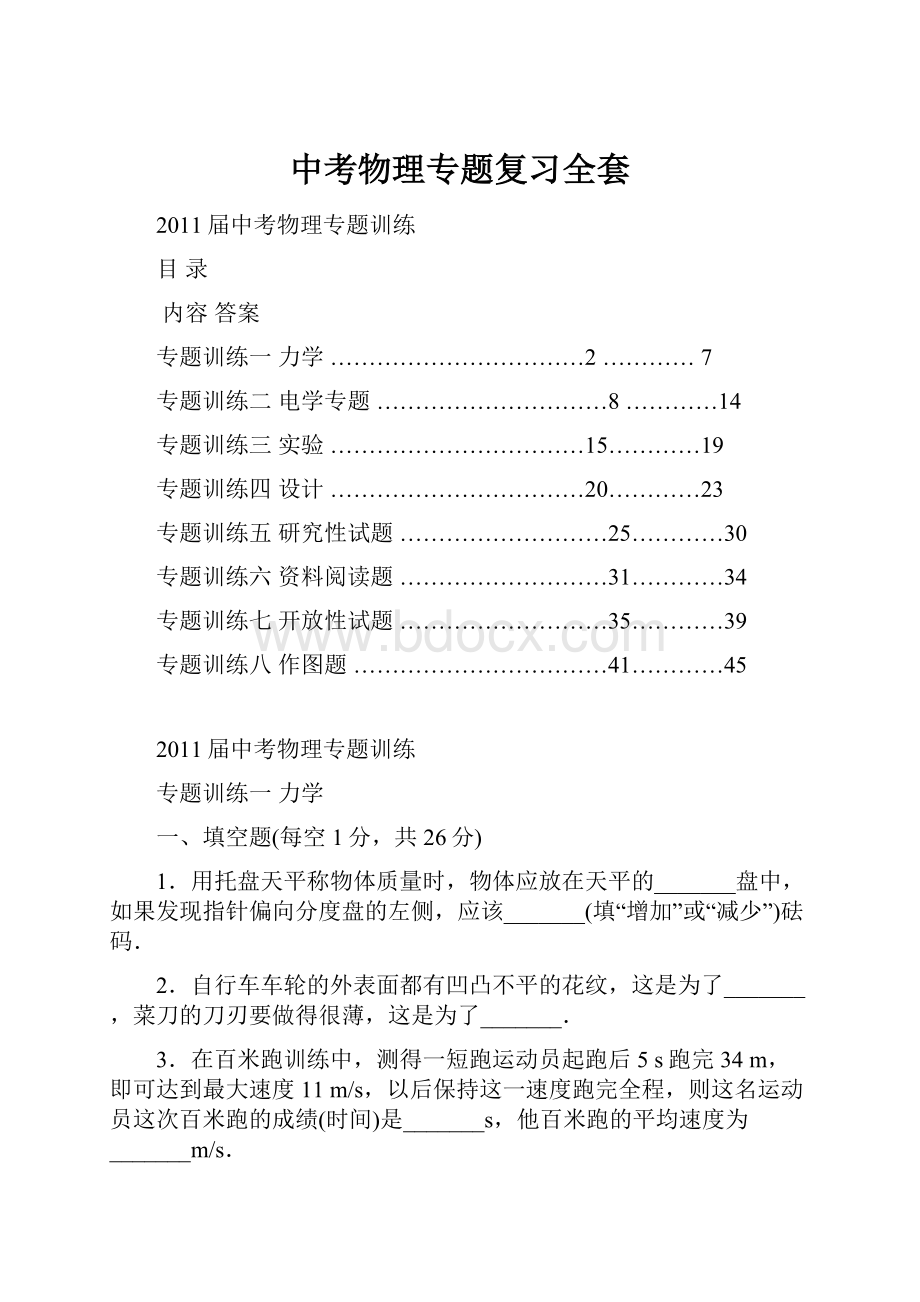 中考物理专题复习全套Word格式.docx_第1页