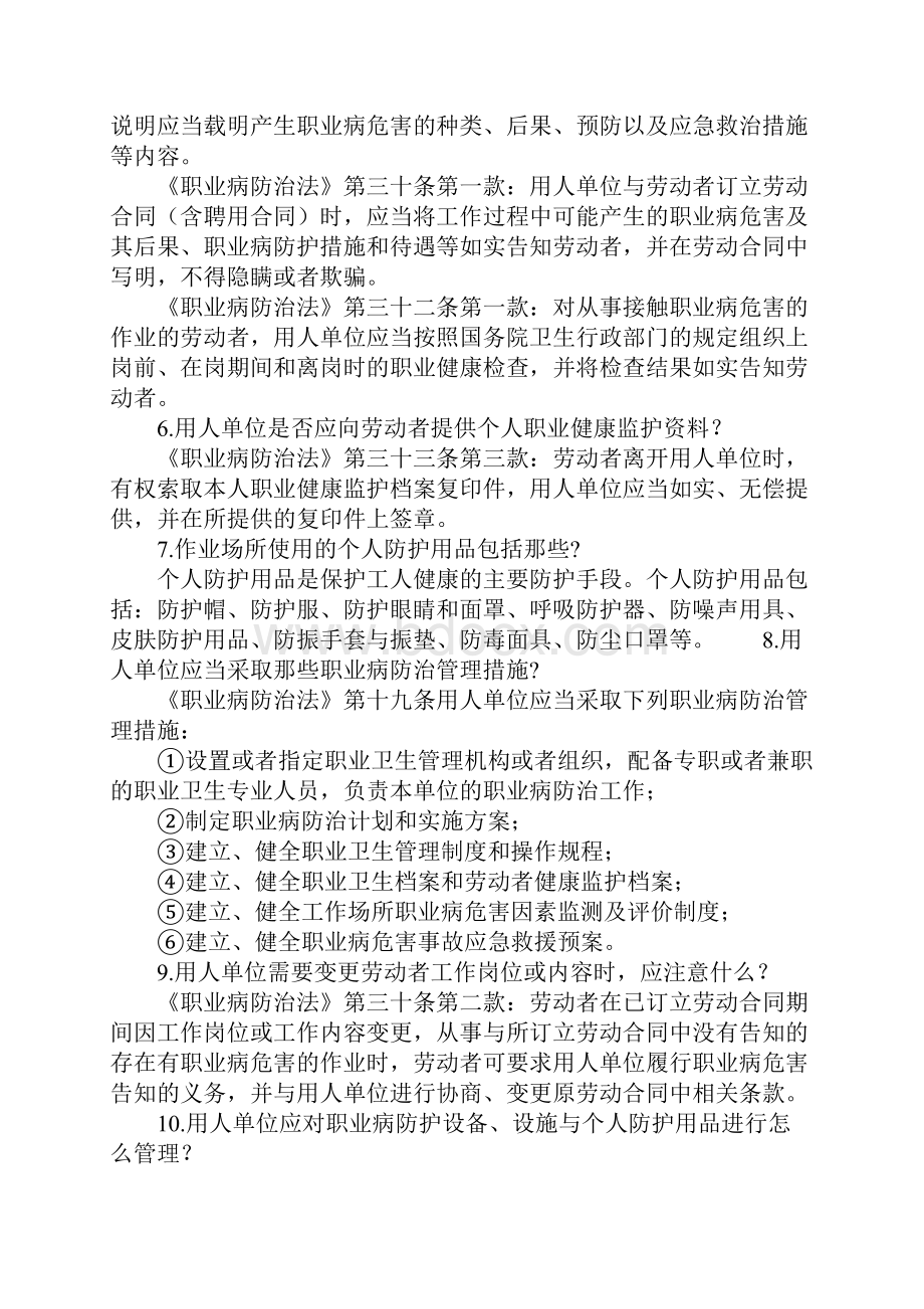 用人单位的职业卫生管理正式Word文档格式.docx_第3页