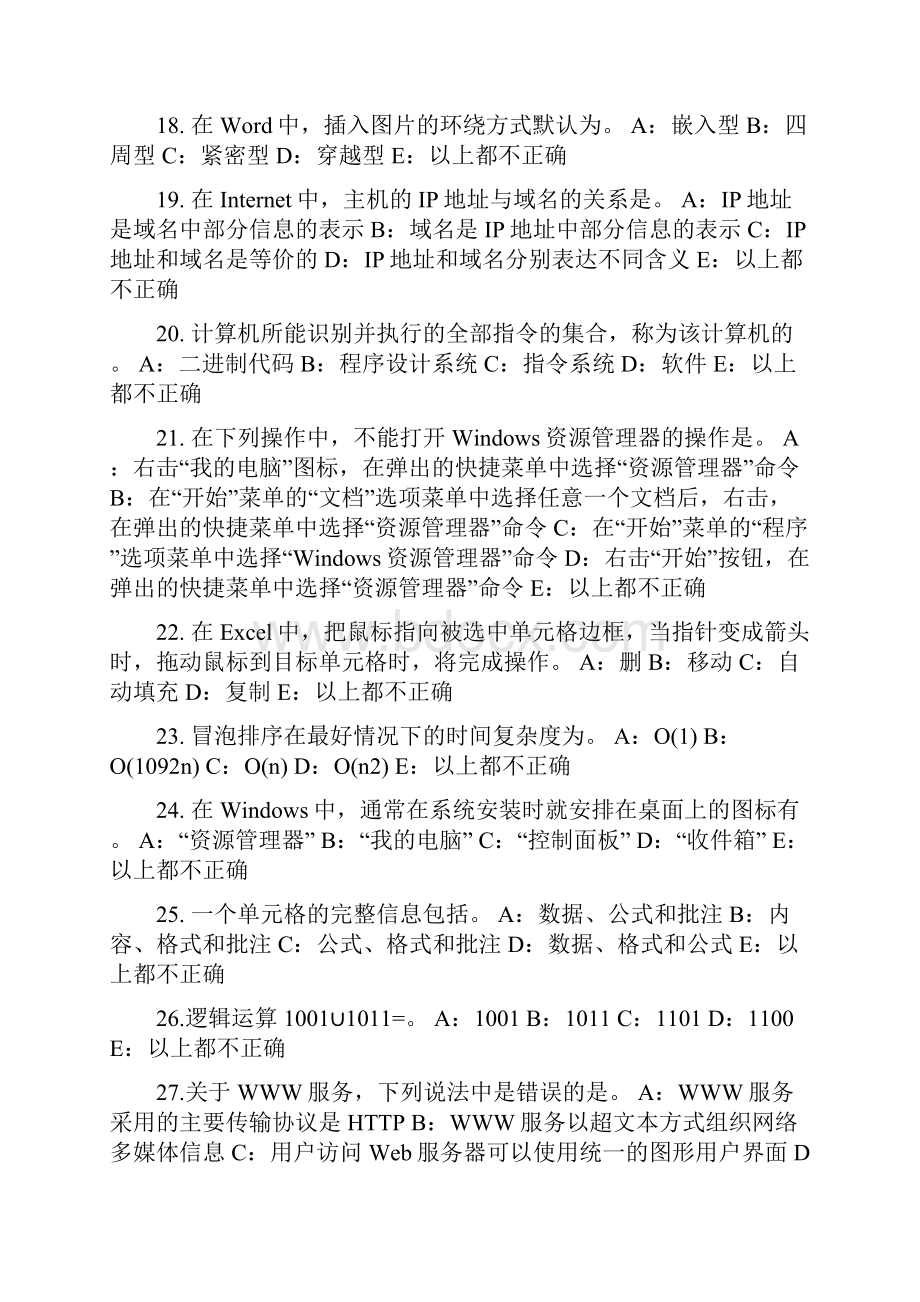 上半年甘肃省银行招聘考试会计基础总论模拟试题.docx_第3页