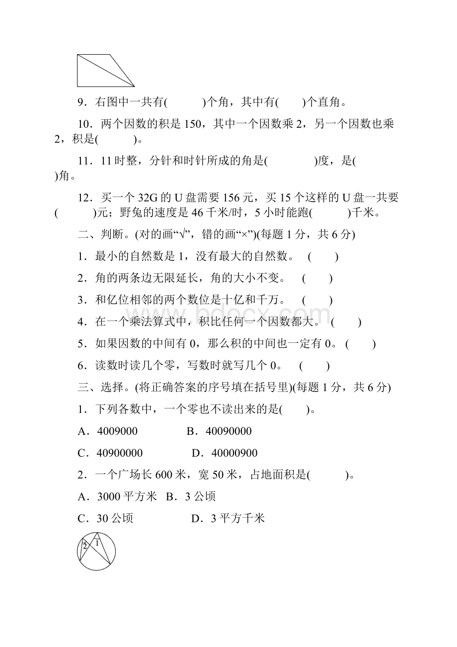 5套打包成都市小学四年级数学上期中考试单元测试题及答案Word下载.docx_第2页