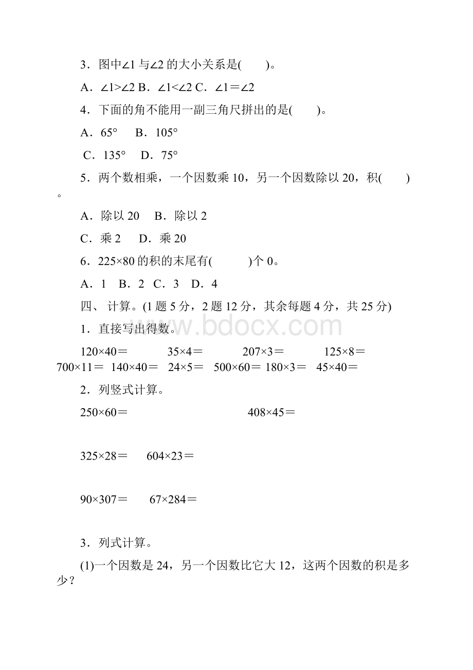 5套打包成都市小学四年级数学上期中考试单元测试题及答案Word下载.docx_第3页