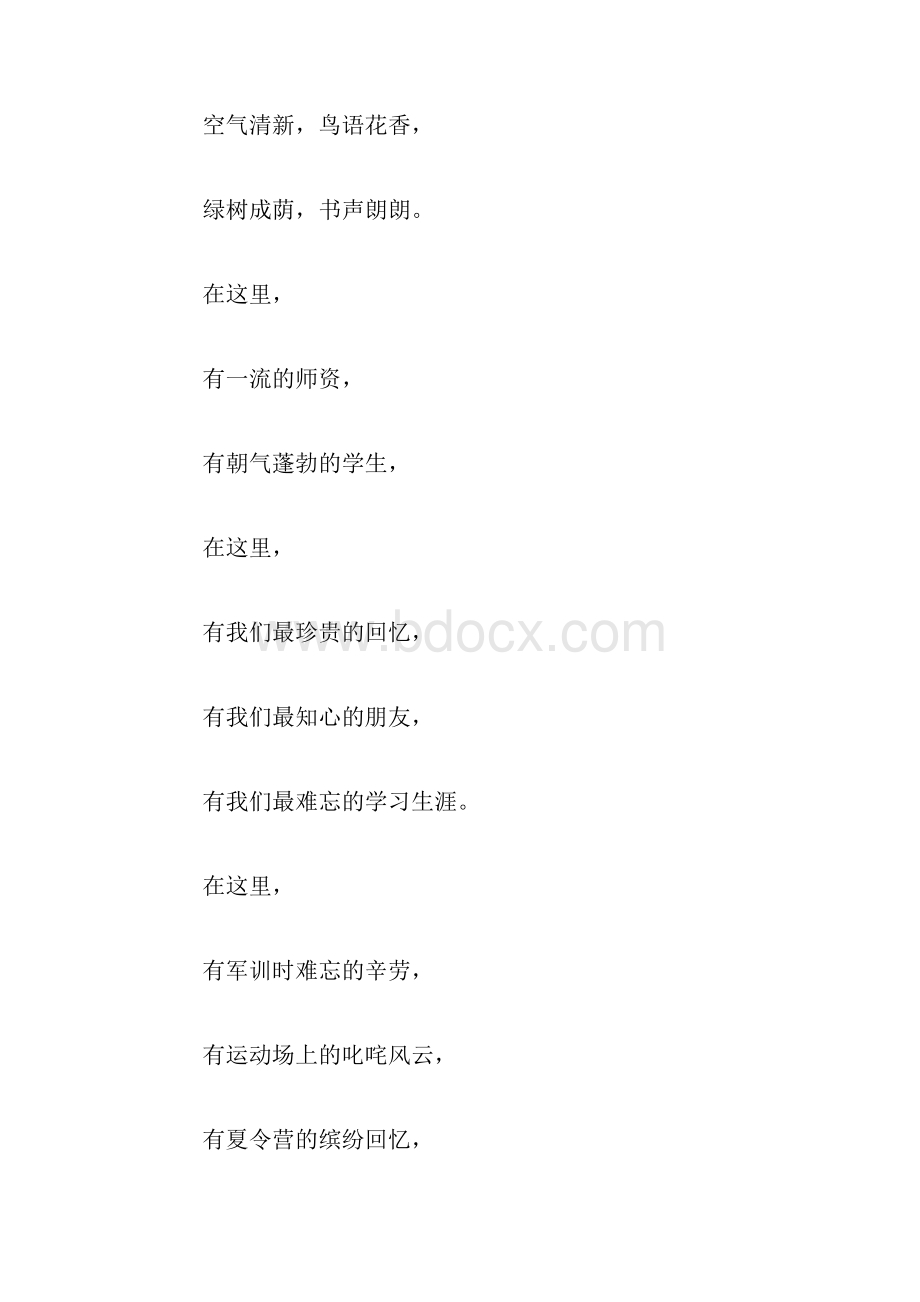 感恩母校的诗歌朗诵词 感恩母校诗歌朗诵比赛稿Word下载.docx_第2页