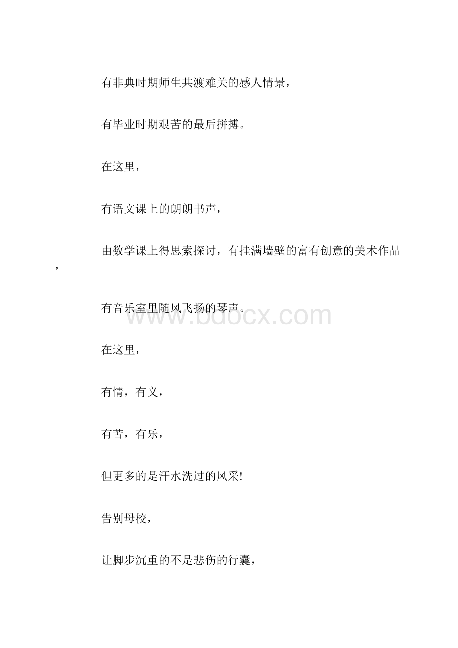 感恩母校的诗歌朗诵词 感恩母校诗歌朗诵比赛稿Word下载.docx_第3页