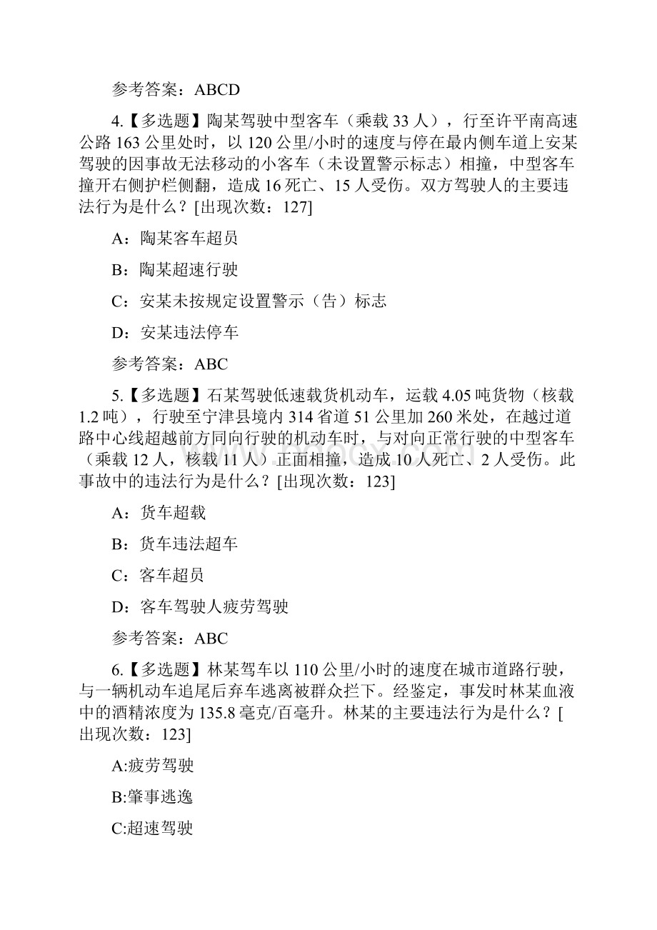 交管12123学法减分精选考题100道含答案.docx_第2页